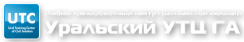 Подготовка специалистов службы авиационной безопасности (перронный контроль, досмотр ВС)